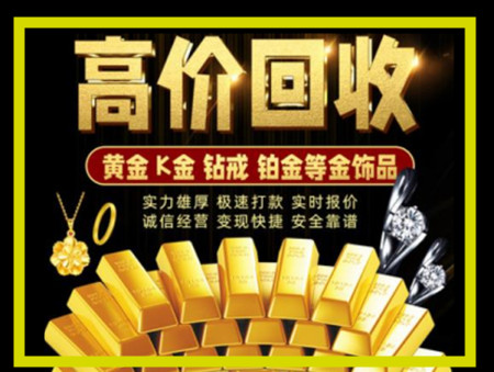 开封黄金回收