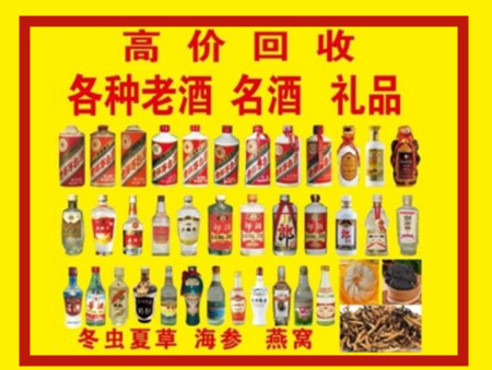 开封回收名酒店